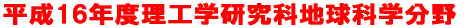 16NxnȊwU nw쑲ƌ\