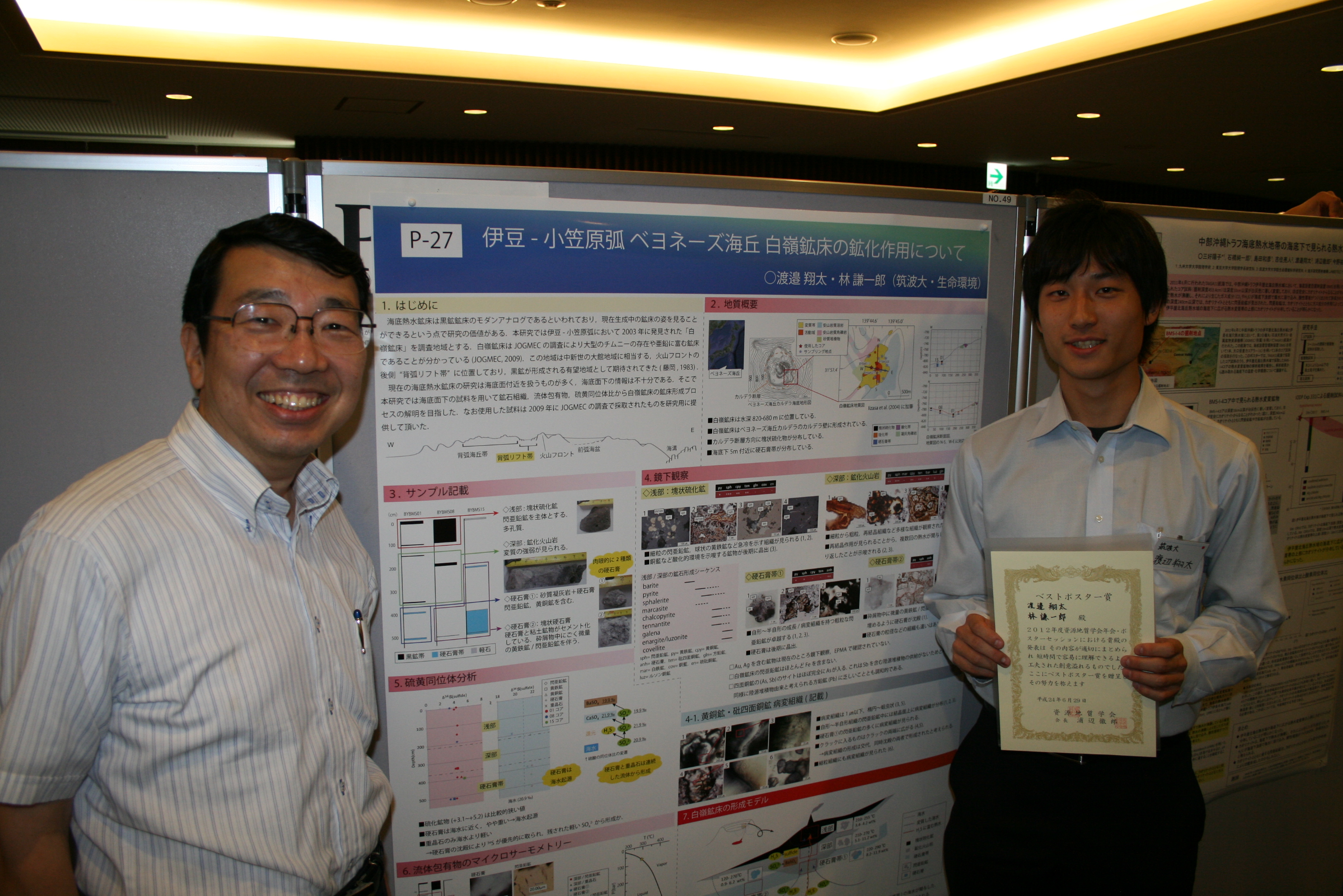 地球進化科学専攻 Webニュース 筑波大学